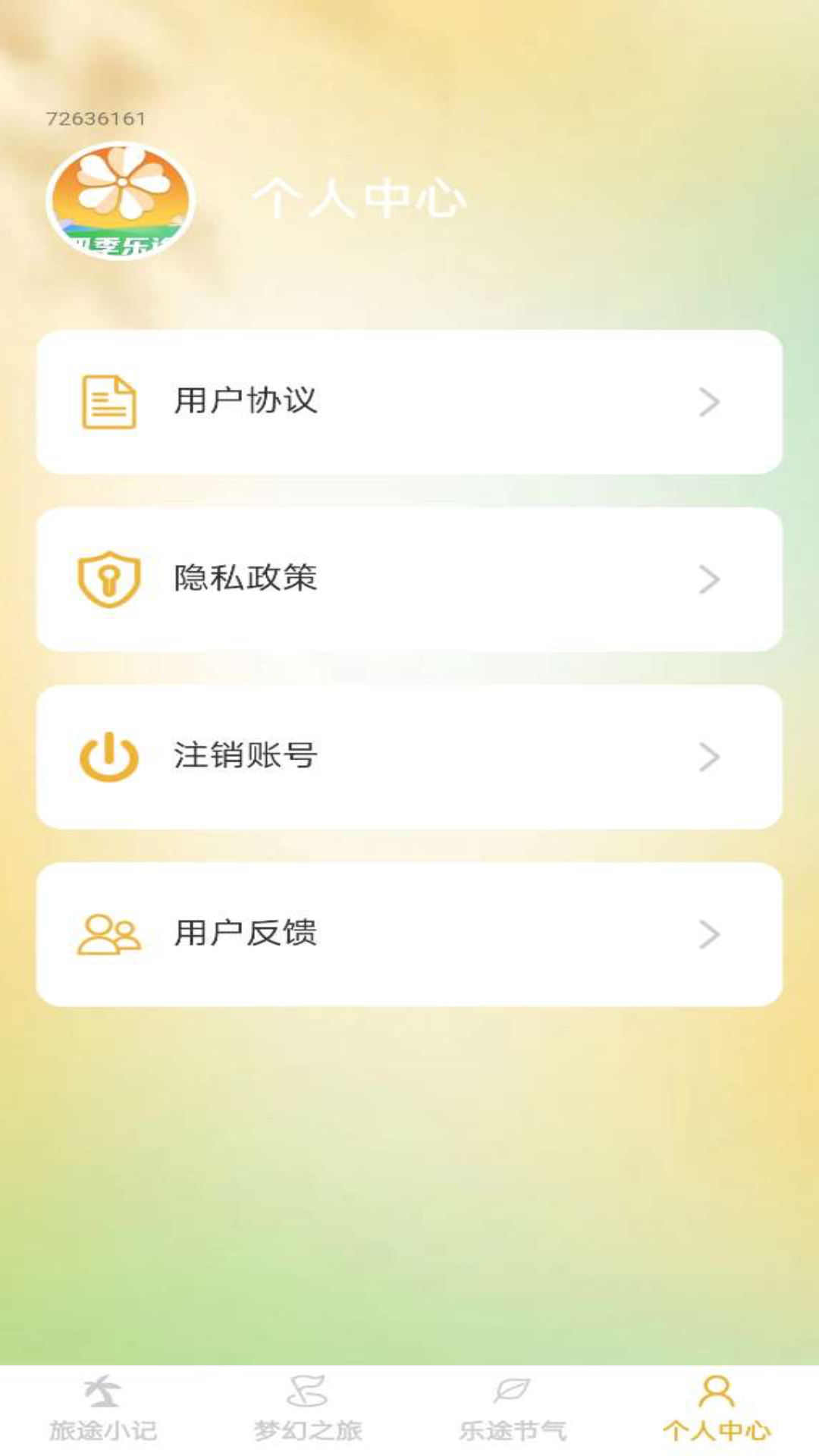 四季乐途