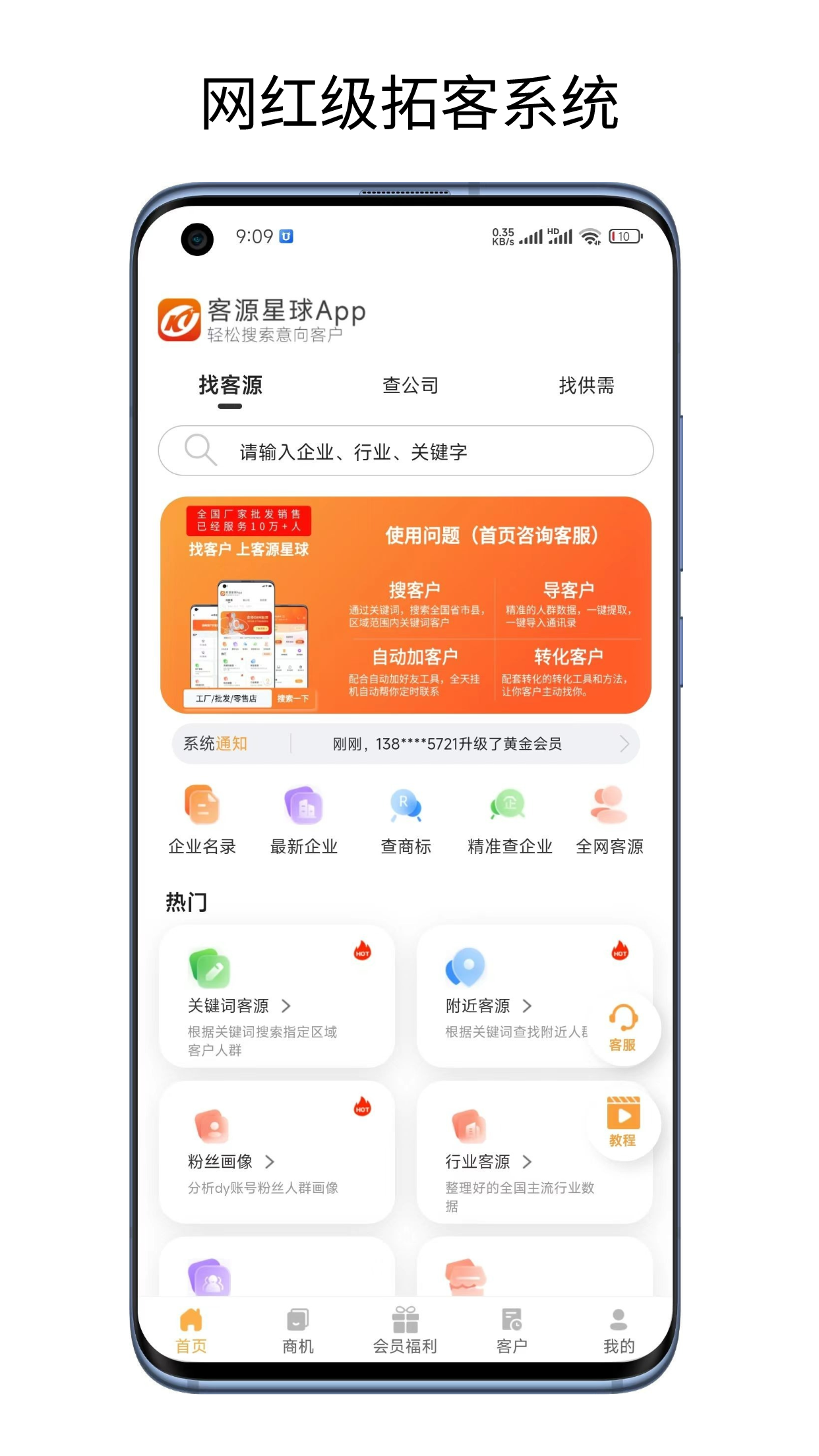客源星球截图1