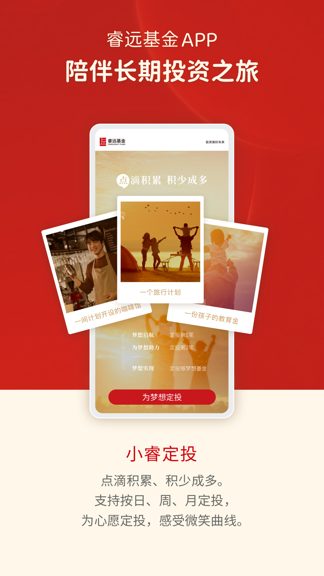 睿远基金截图4