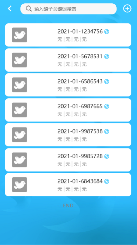 天寻信鸽比赛截图3