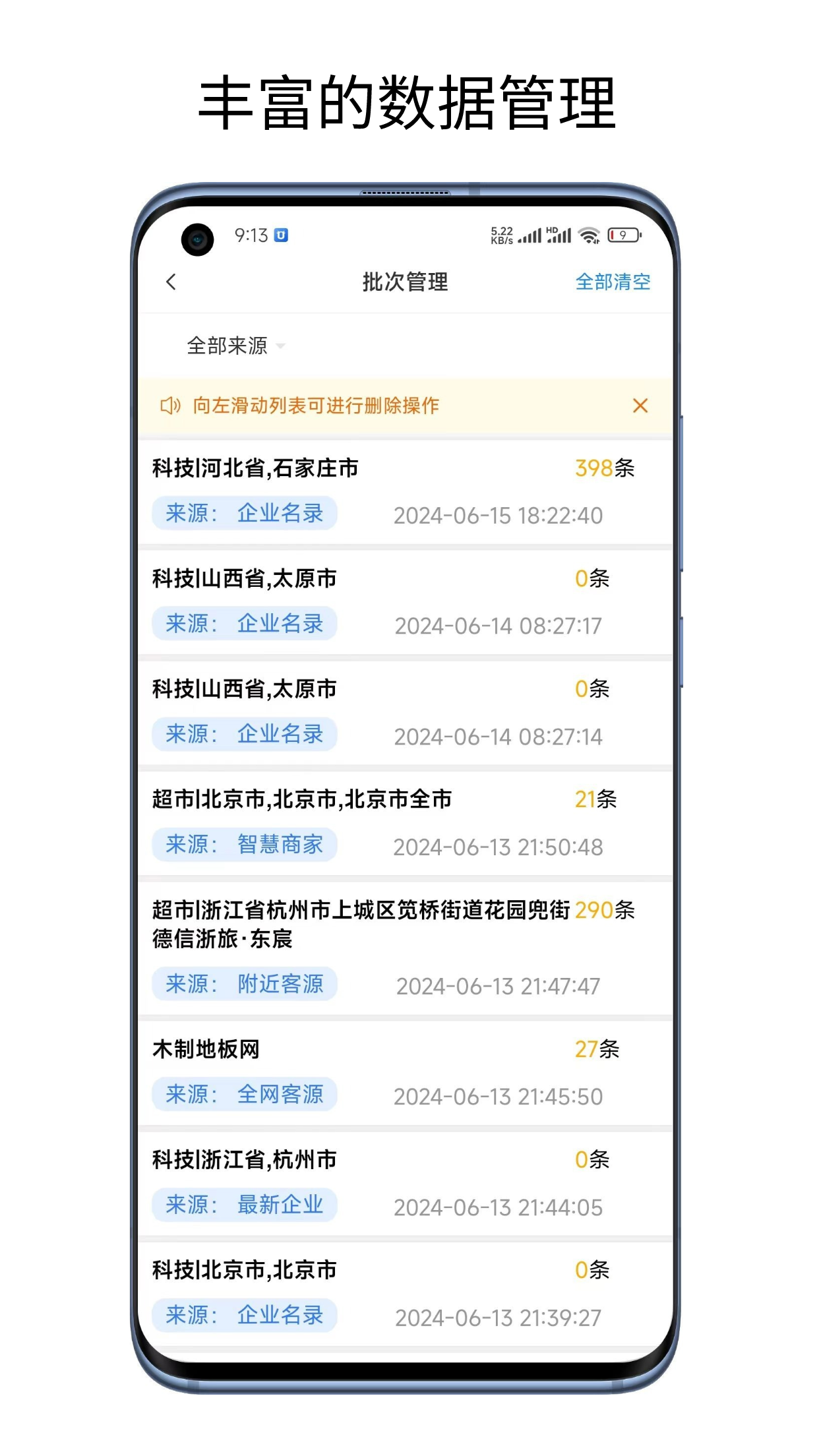 客源星球截图3