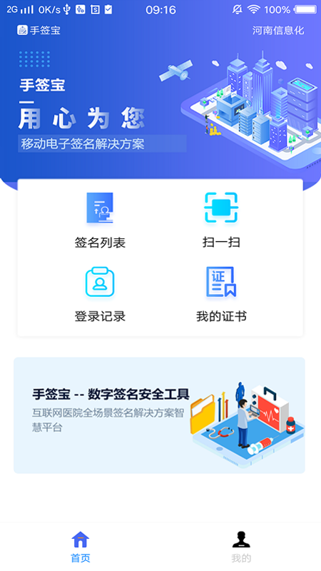 手签宝截图2