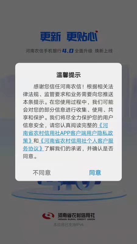 河南农信截图1