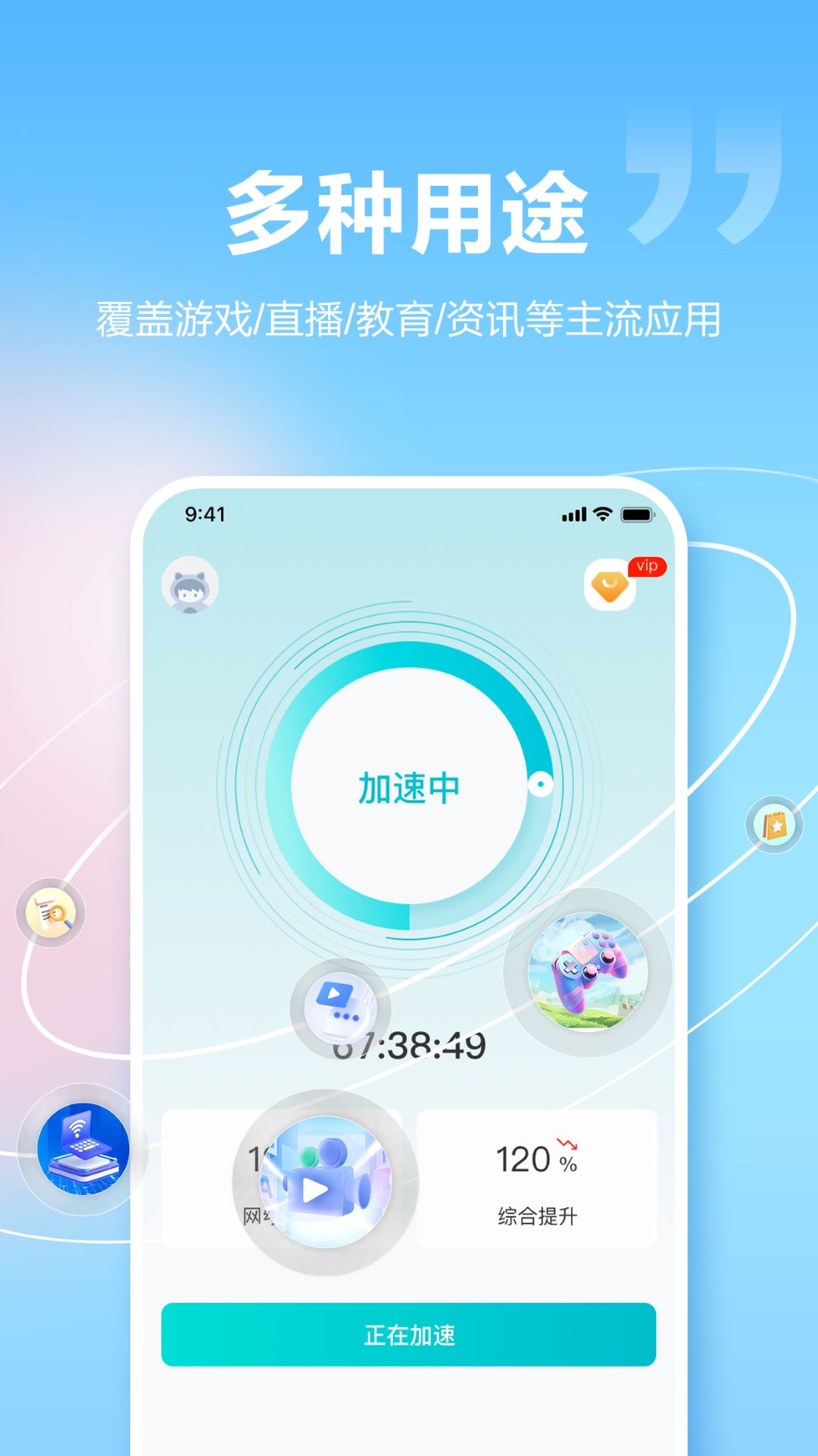 闪电加速器截图3