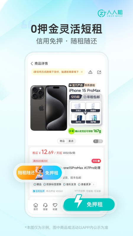 人人租截图3