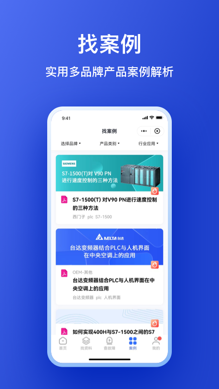 工控大师截图5