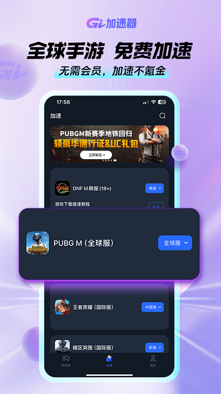gi手游加速器截图1