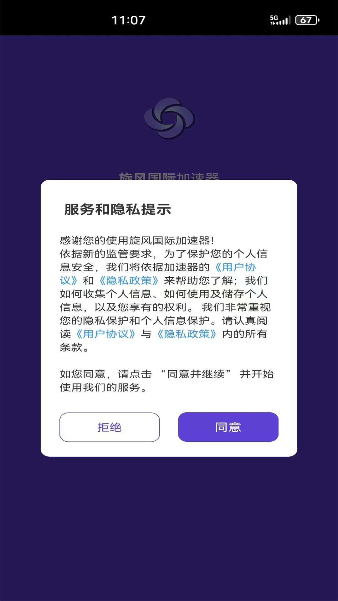 旋风国际加速器截图1