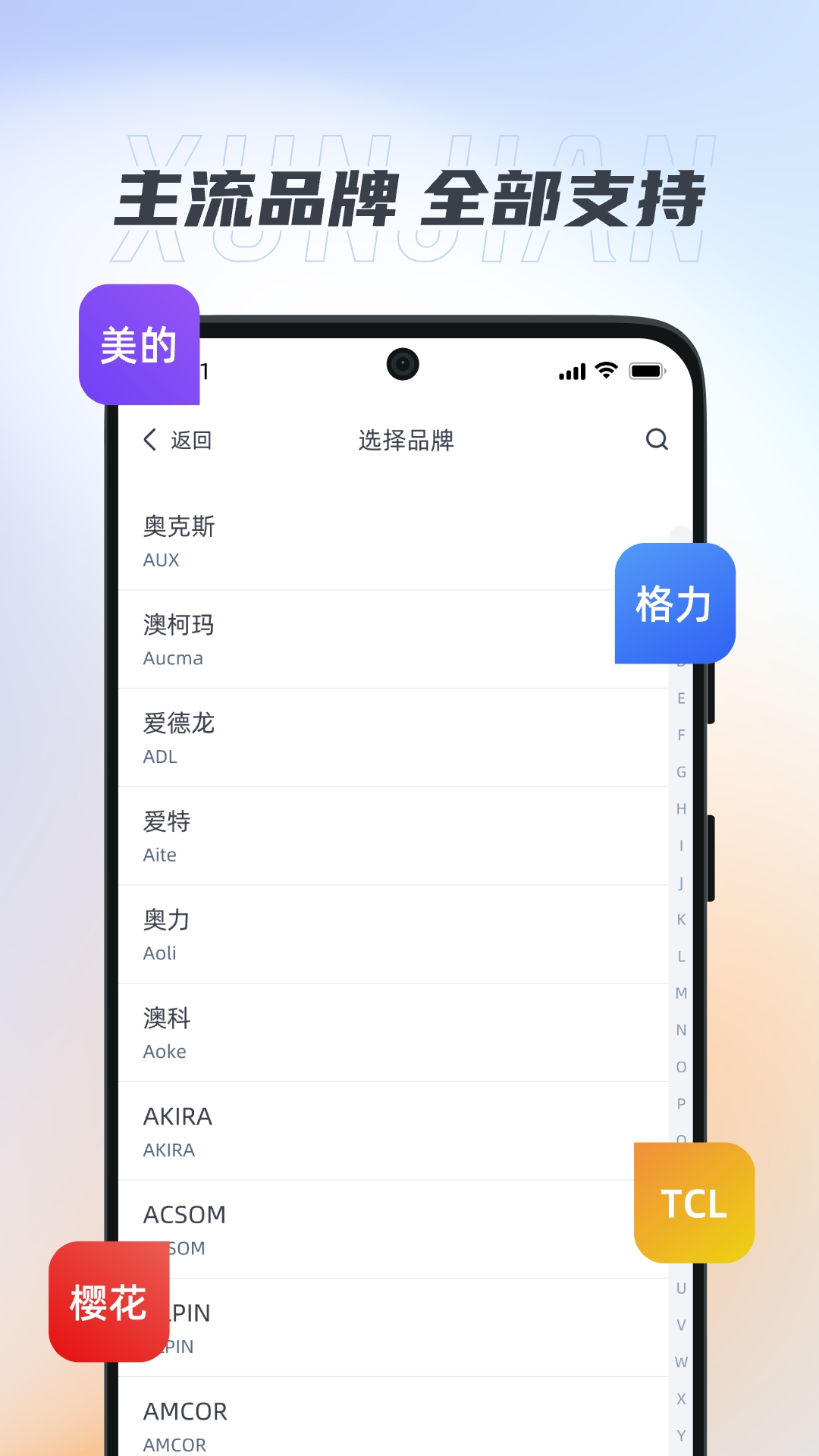 迅简万能遥控器