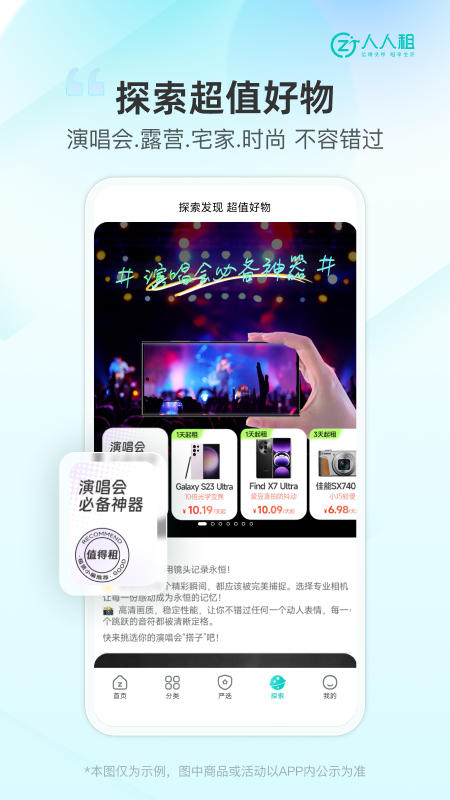 人人租截图4