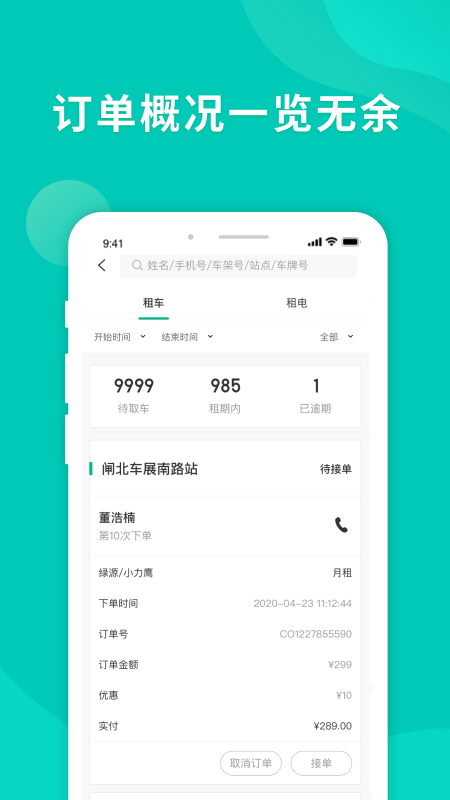 智租商家版截图4