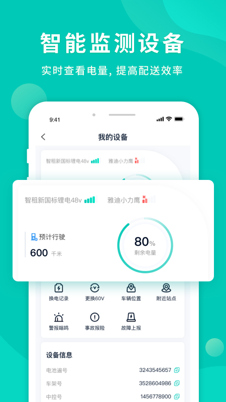 智租换电截图5