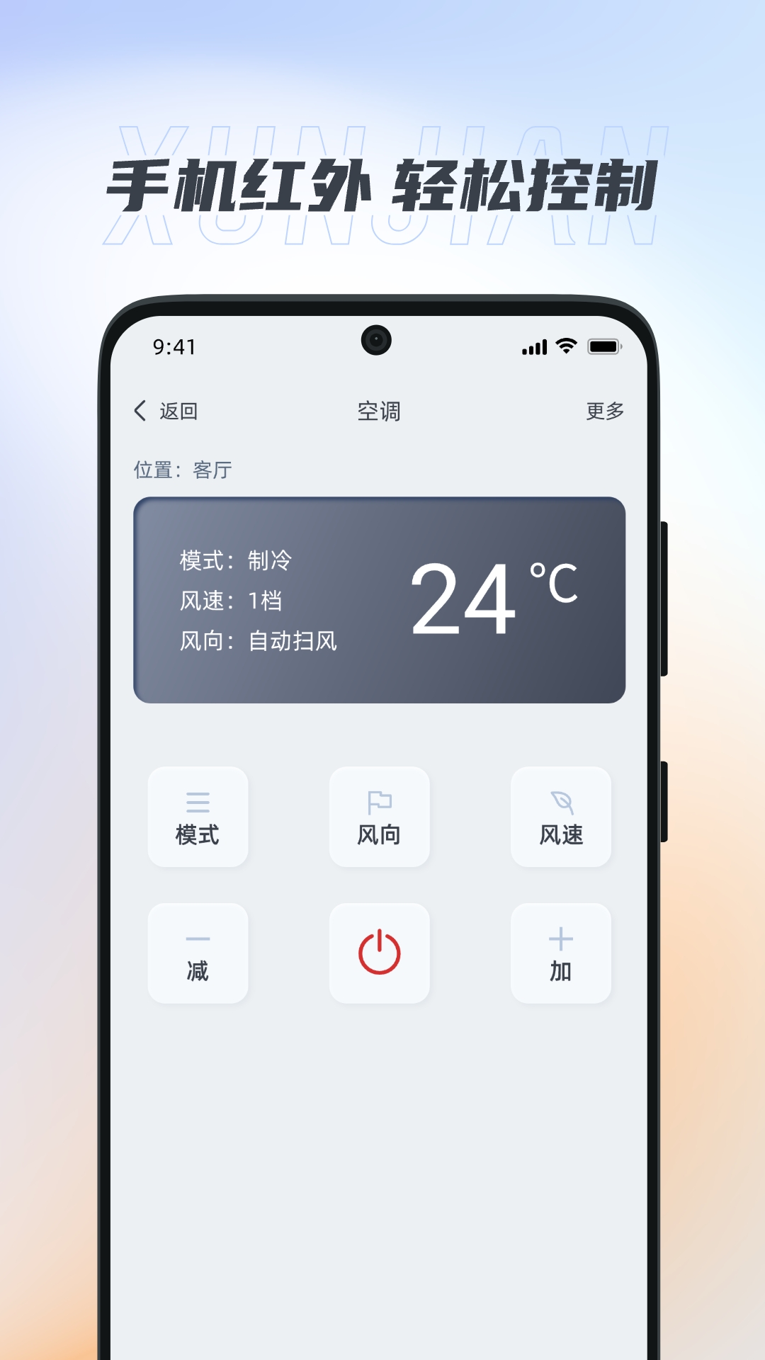 迅简万能遥控器