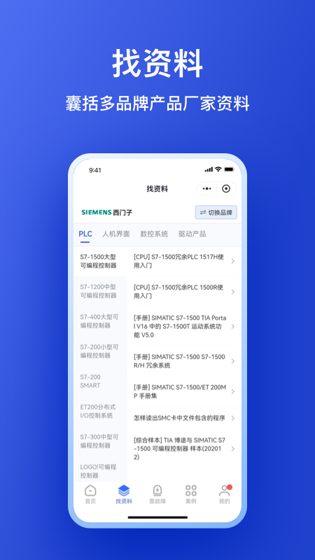 工控大师截图3
