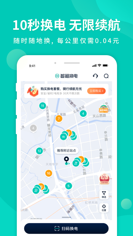 智租换电截图2