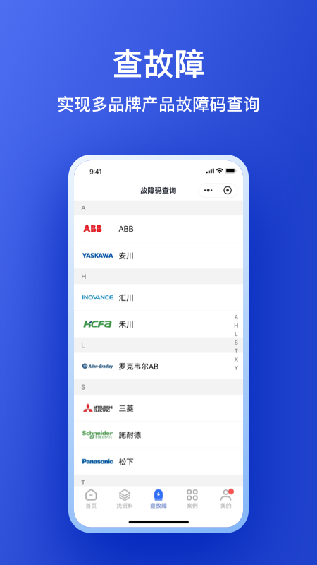 工控大师截图4