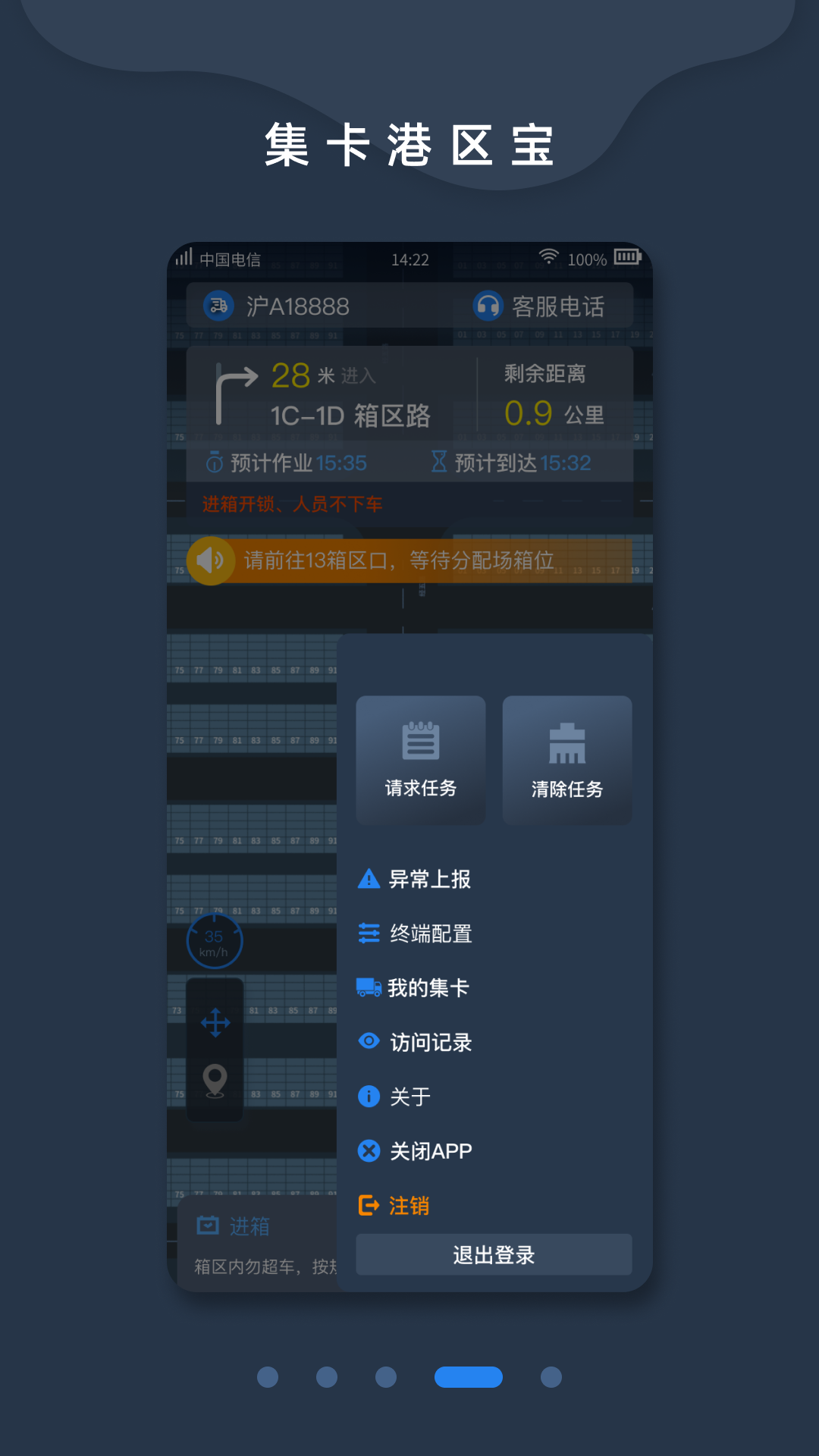 集卡港区宝截图4