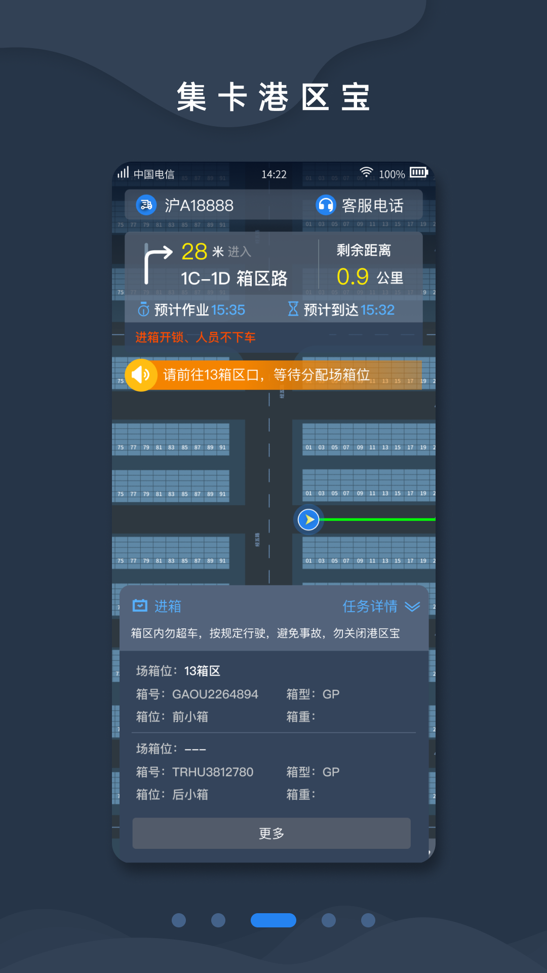 集卡港区宝截图3