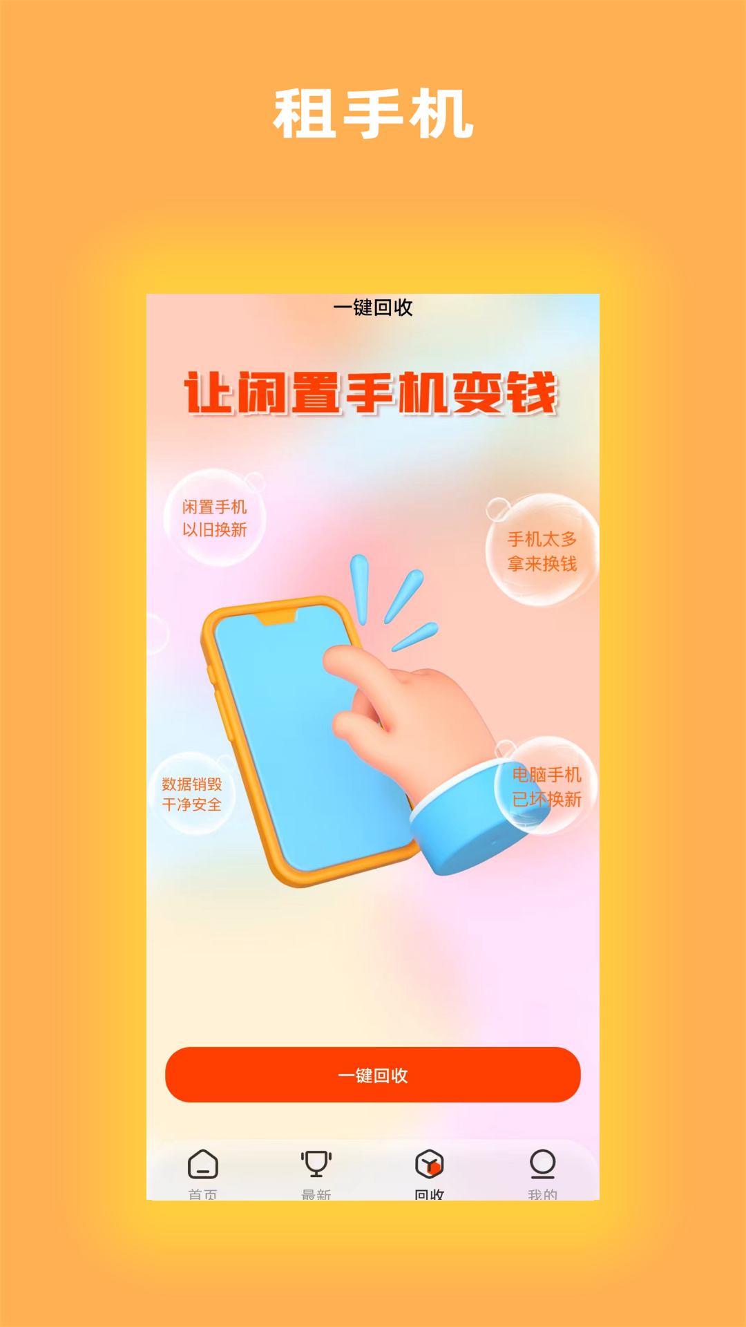 租机大全截图3
