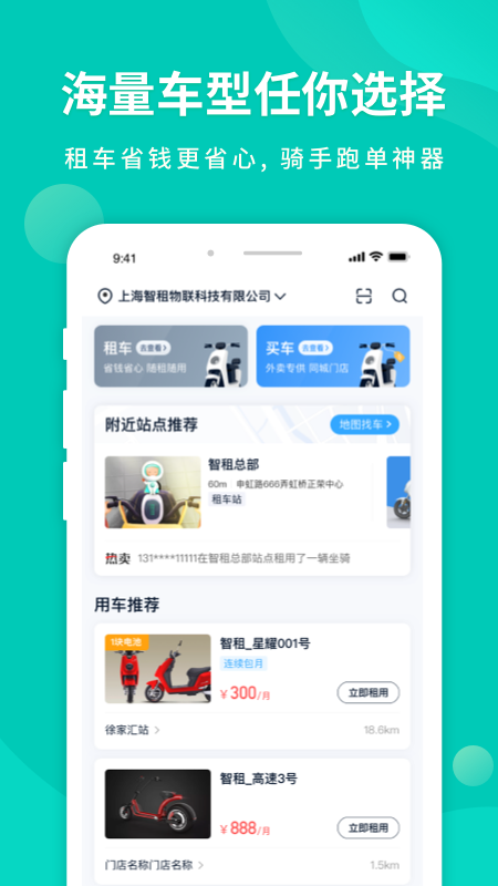 智租换电截图3