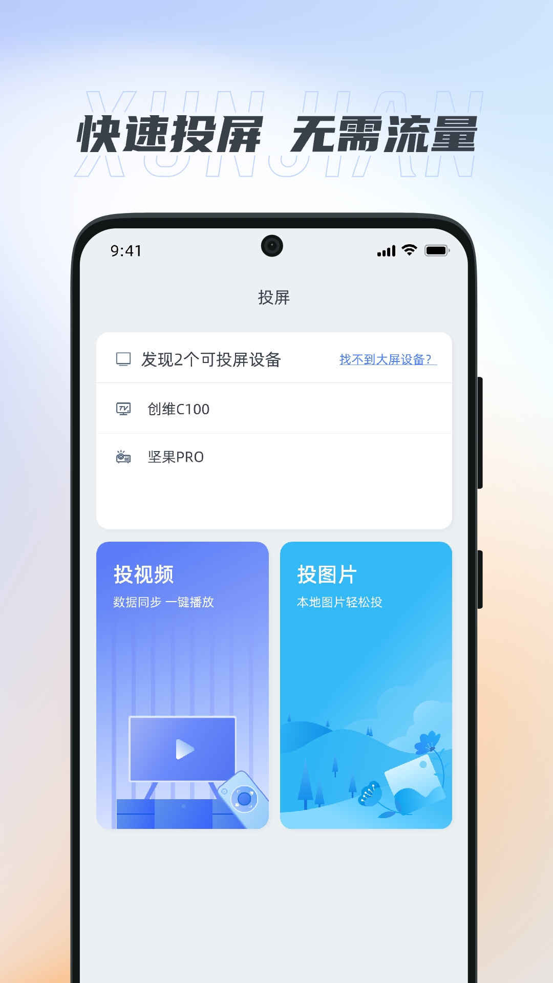 迅简万能遥控器