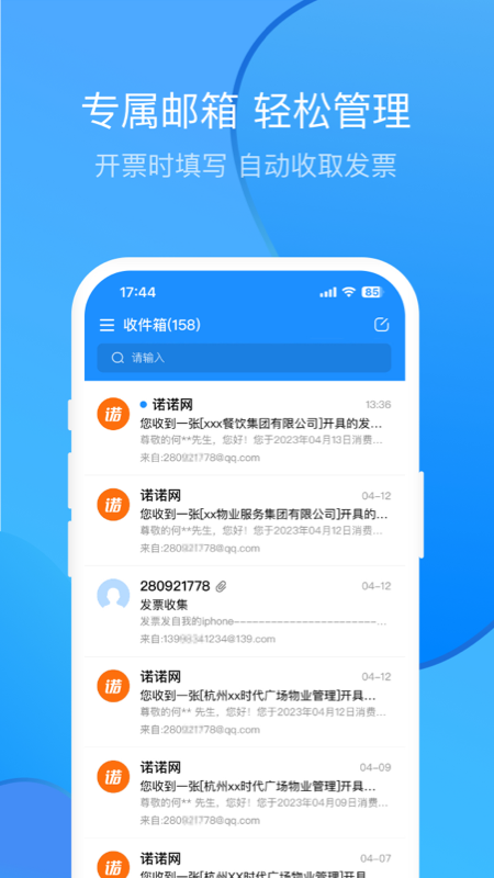 票票邮箱截图2