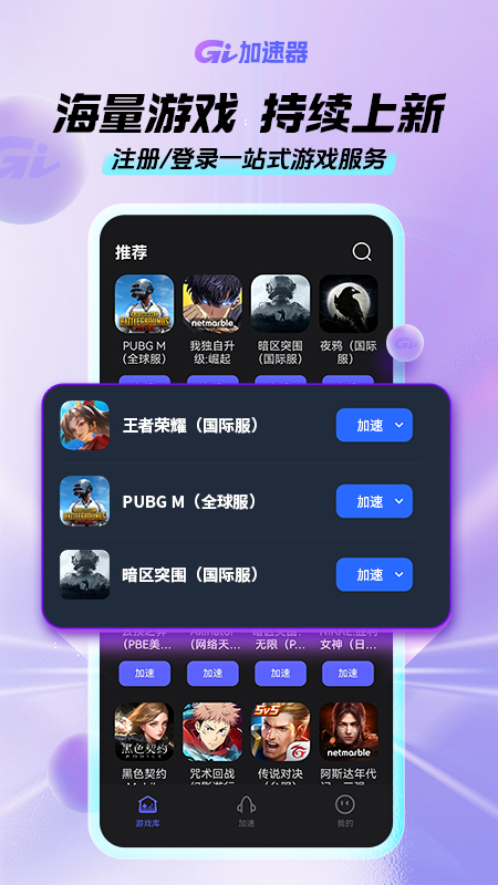 gi手游加速器截图4