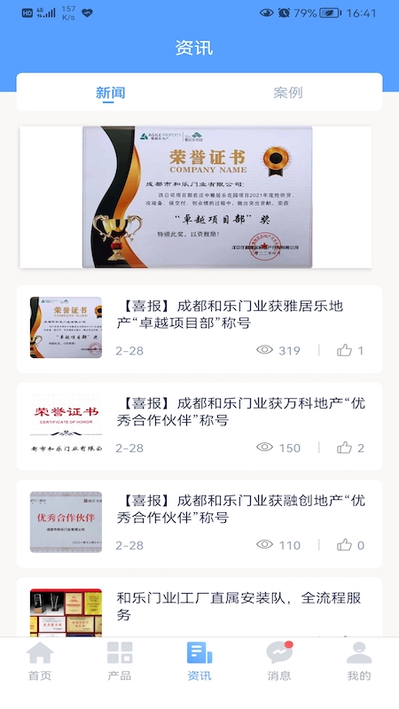 和乐宝典截图3