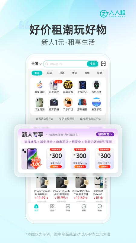 人人租截图1