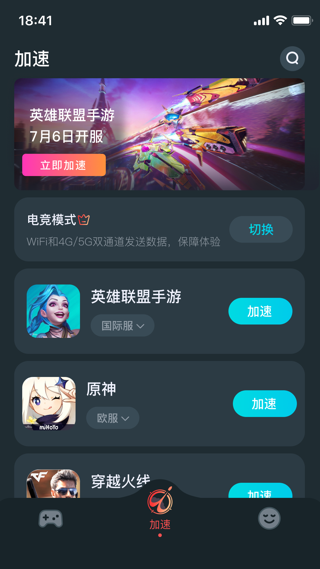 ak加速器截图2