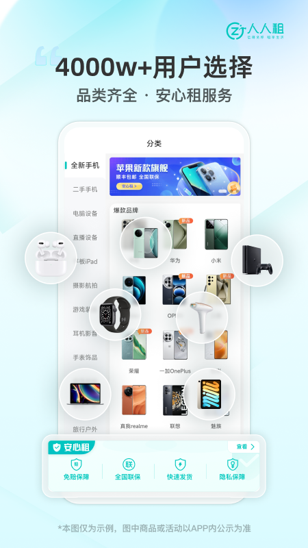人人租截图5