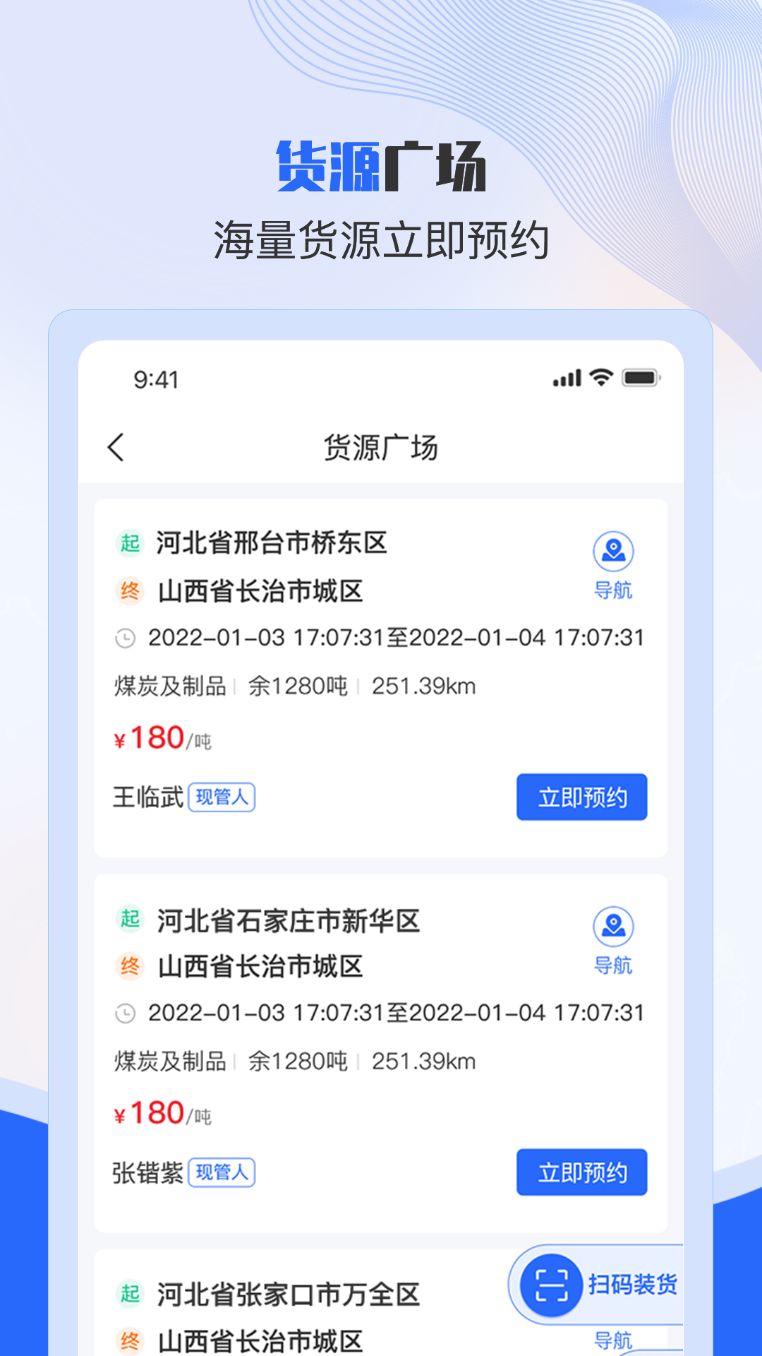 美达司机端