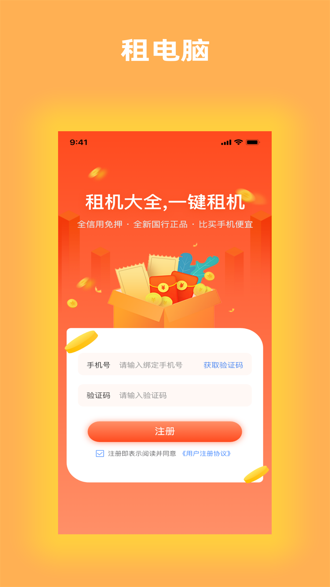 租机大全截图4