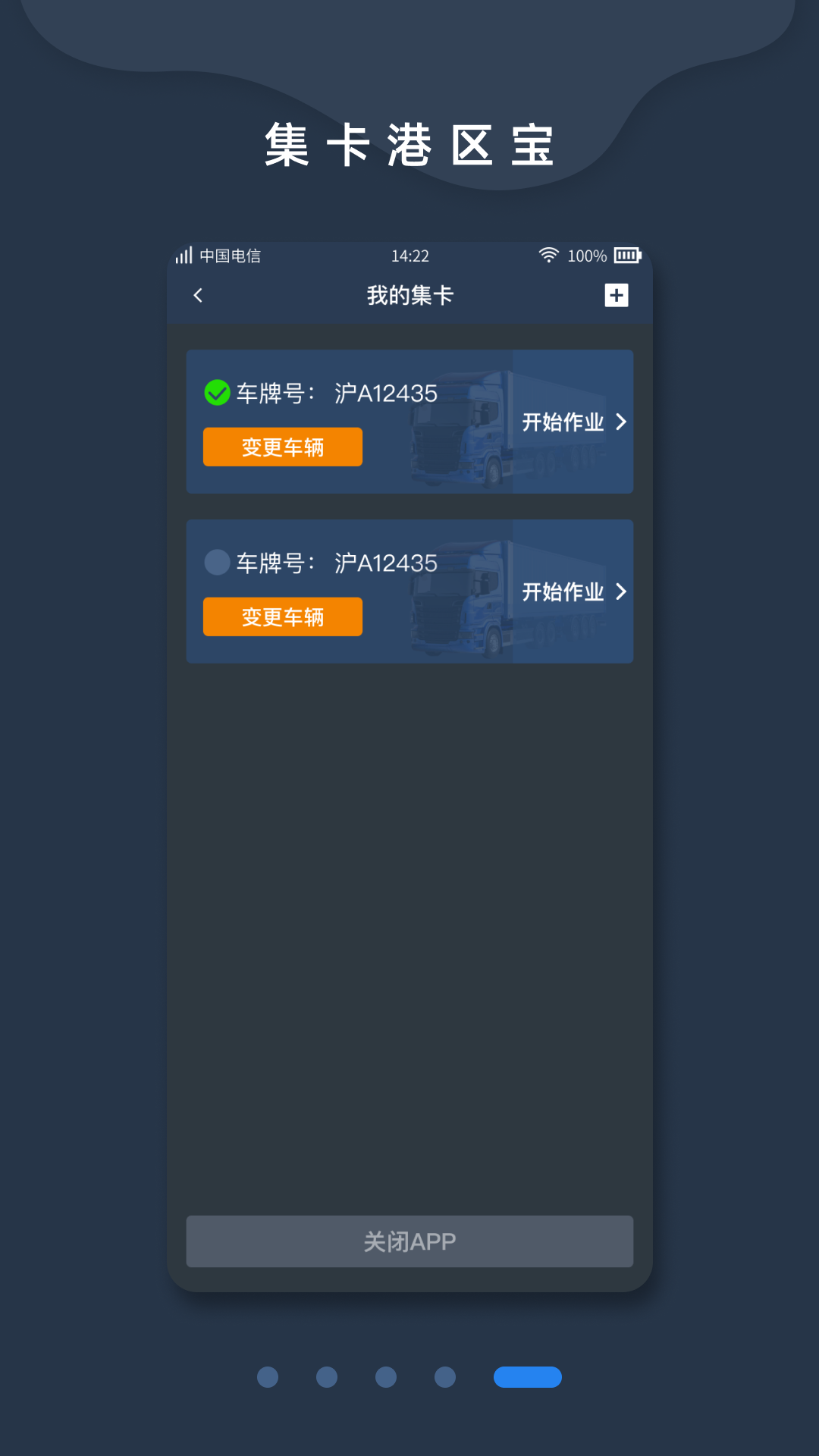 集卡港区宝截图2