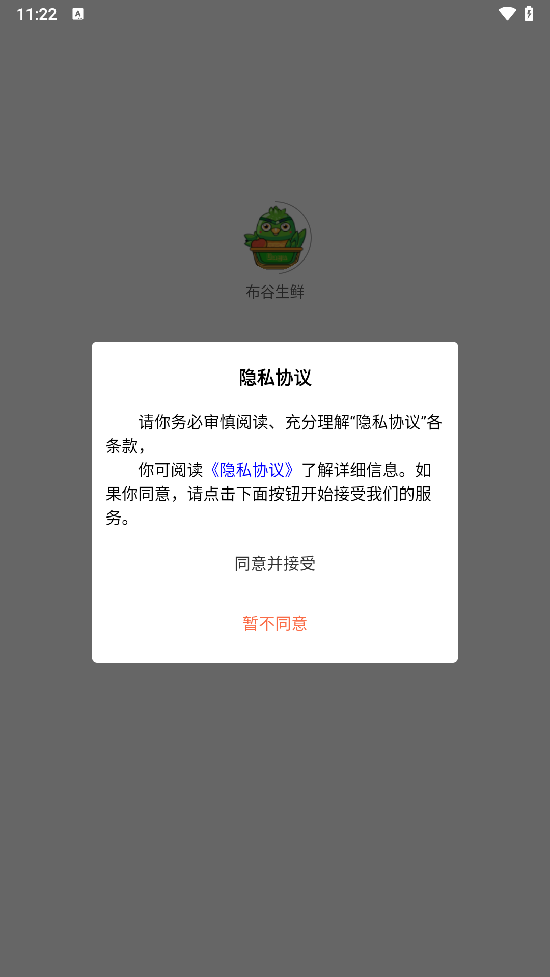 布谷生鲜截图1