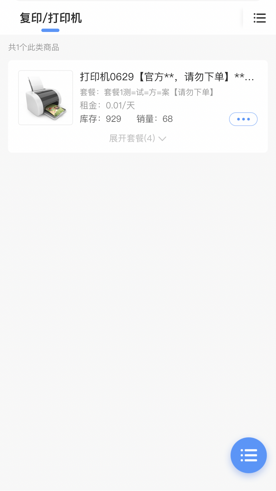 人人租管家截图1