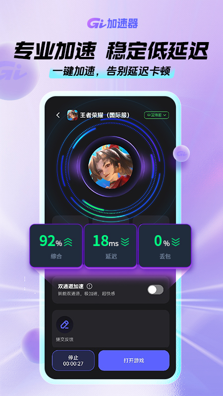 gi手游加速器截图2