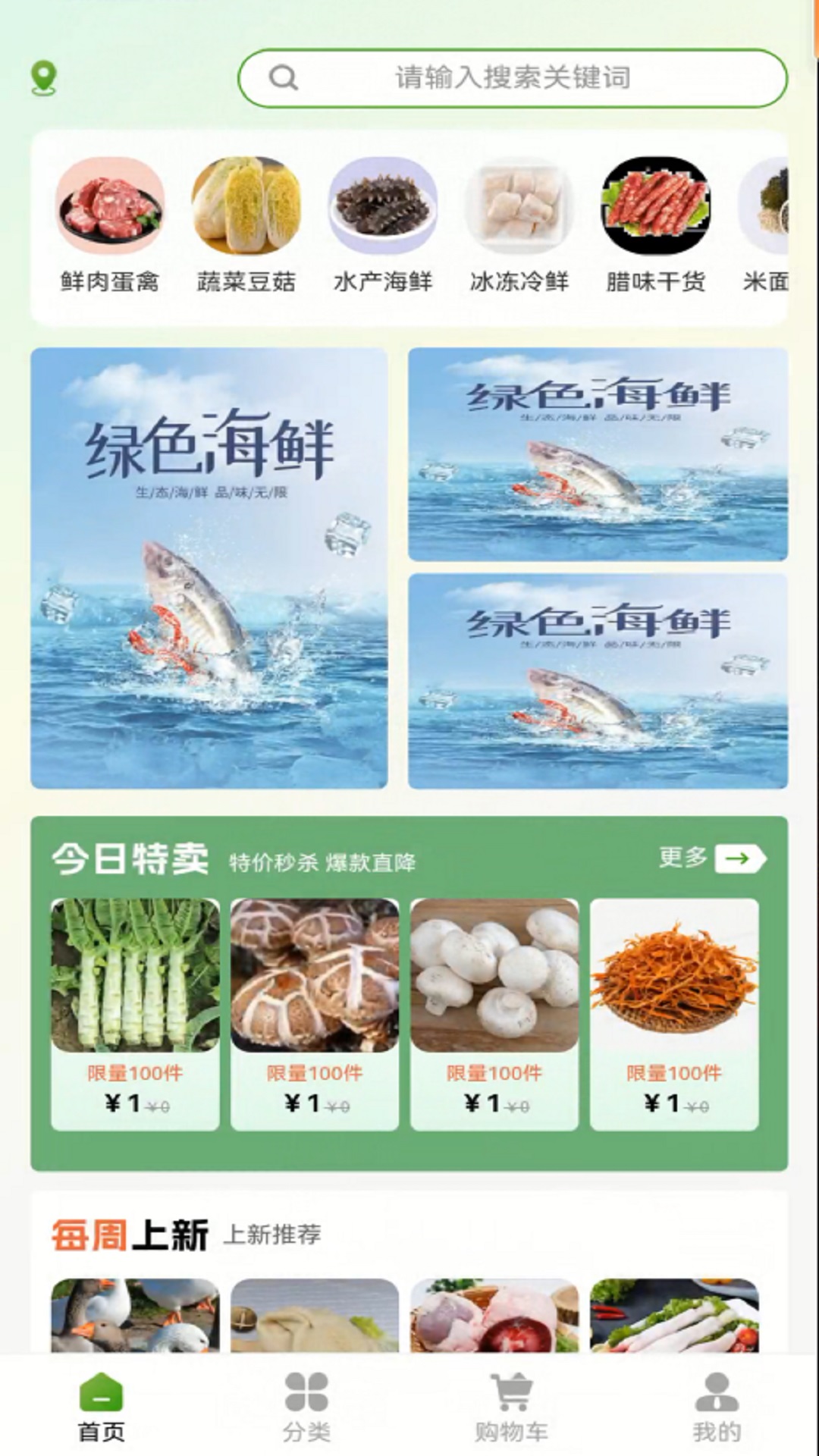 布谷生鲜截图2