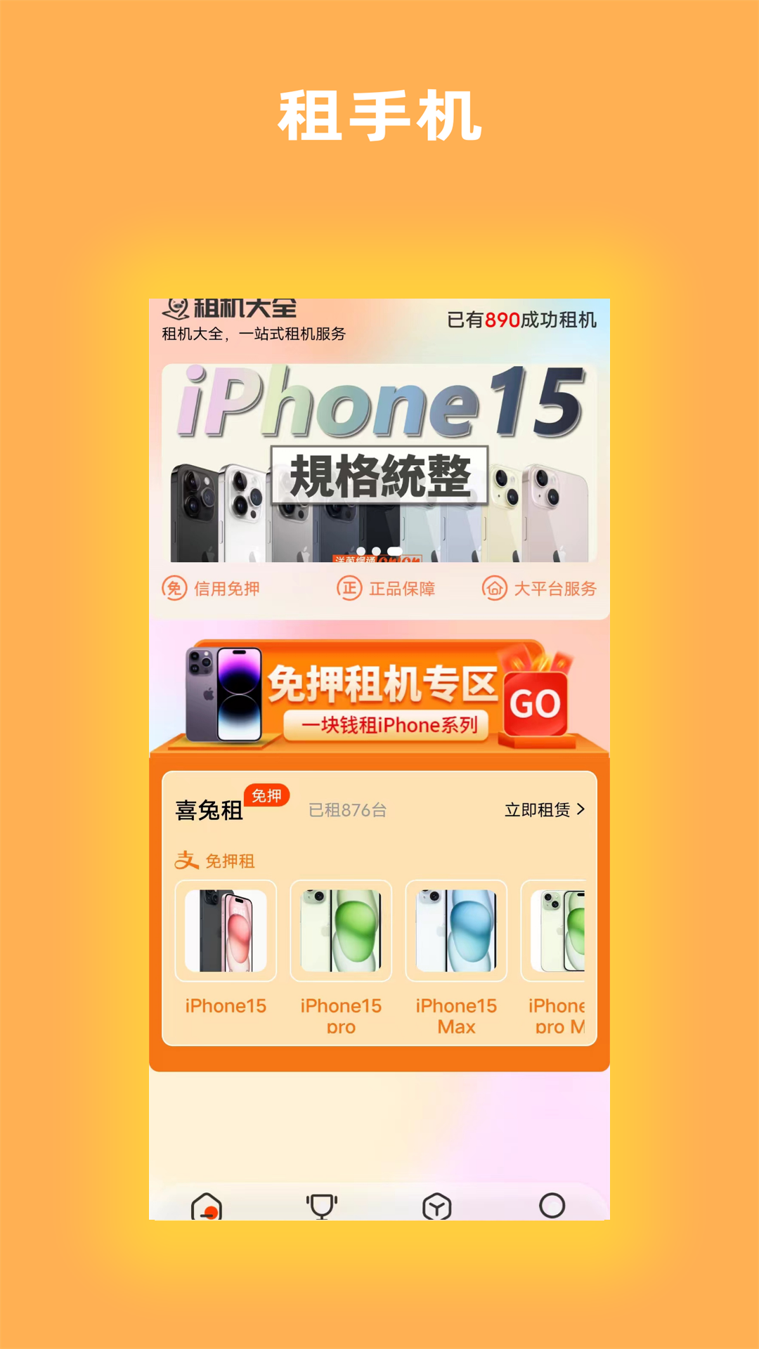 租机大全截图1