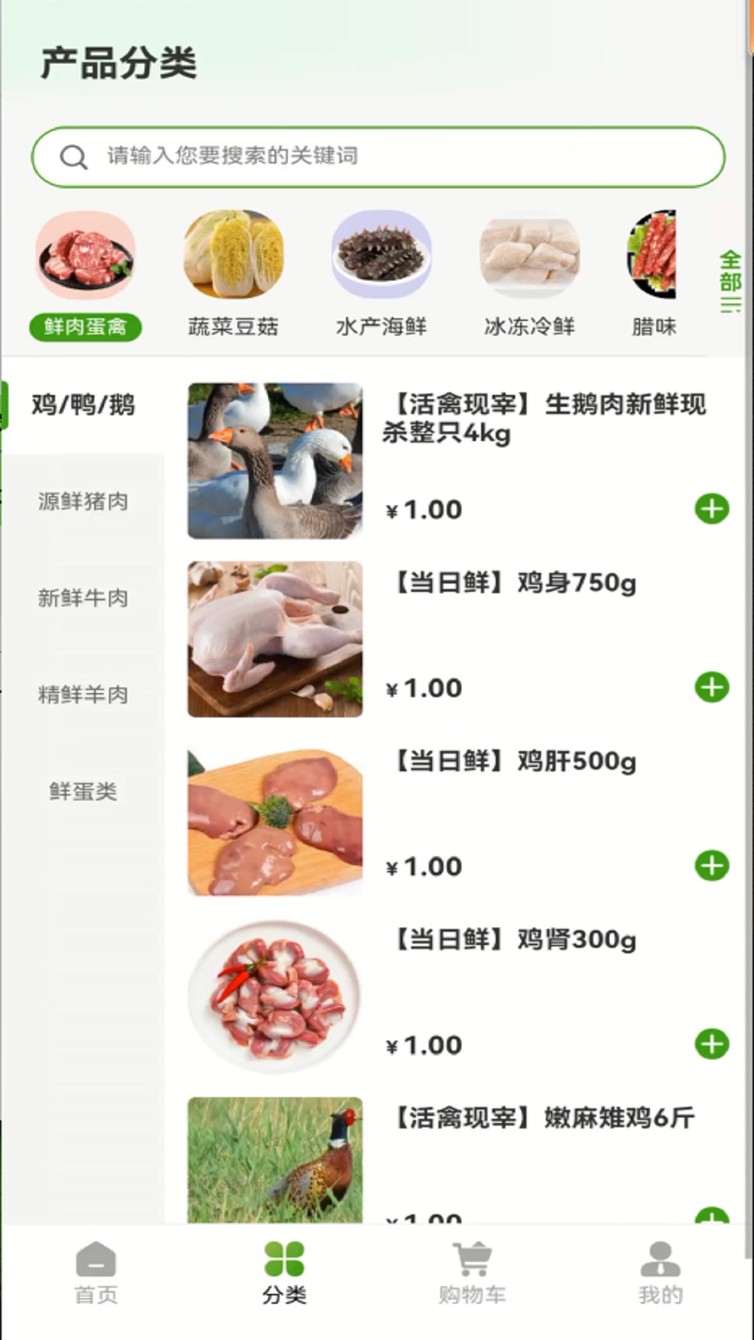 布谷生鲜截图3