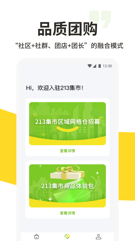 213集市截图3