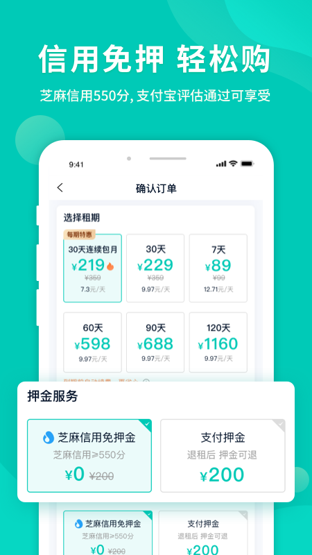 智租换电截图4