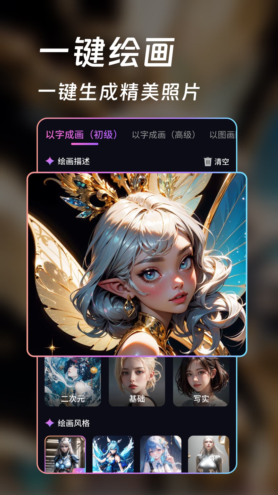 ai画师截图5