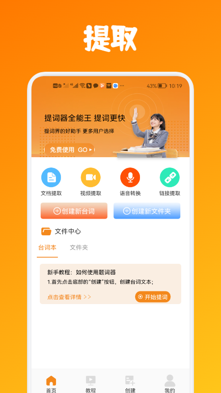 提词器全能王