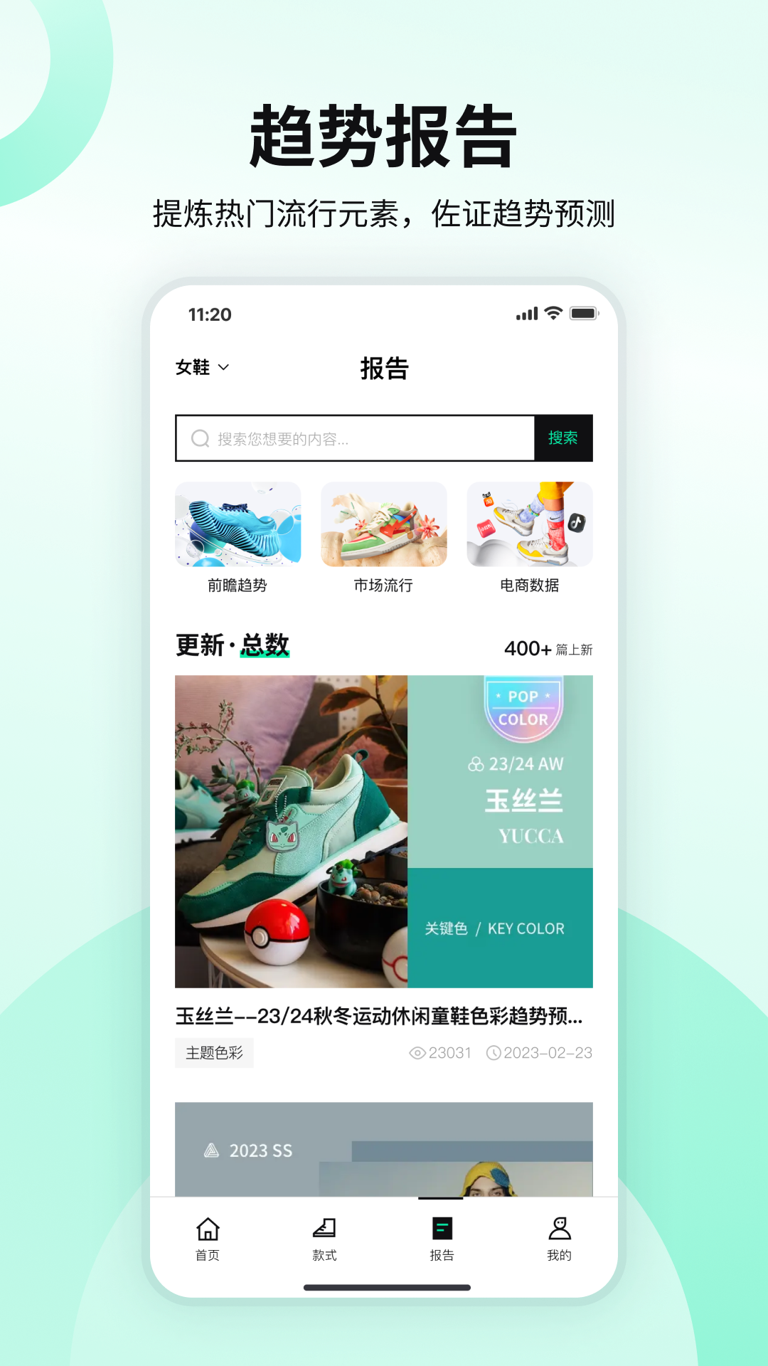 pop趋势鞋子下载_pop趋势鞋子正式版下载-3