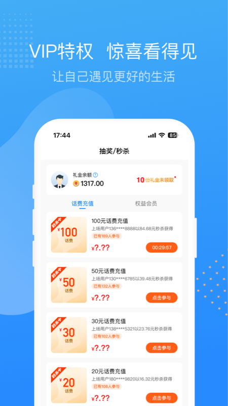 票票邮箱截图3