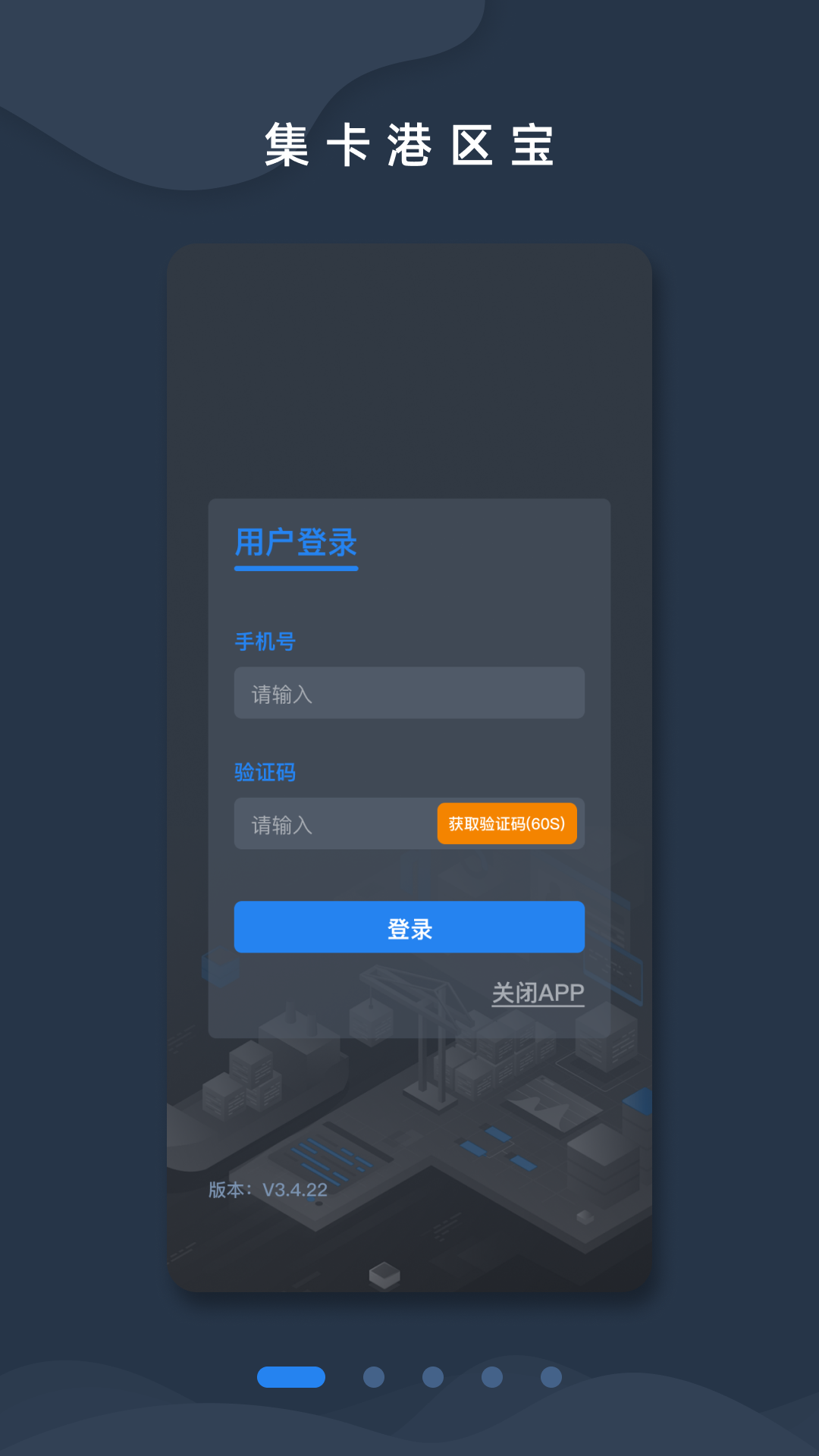 集卡港区宝截图1