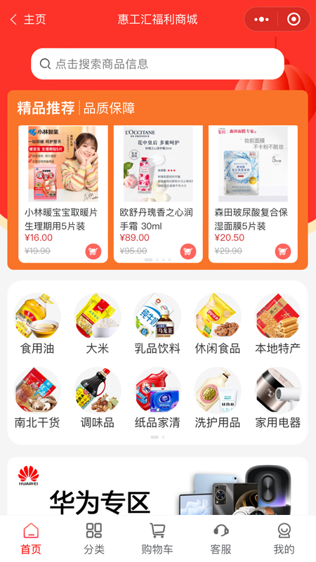 惠工汇截图2