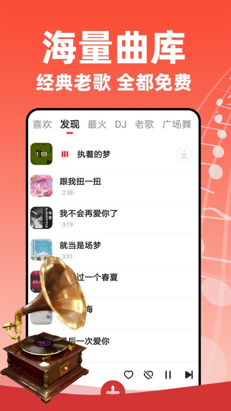 老歌多多截图1