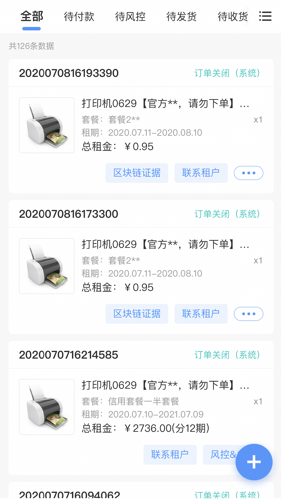 人人租管家截图3
